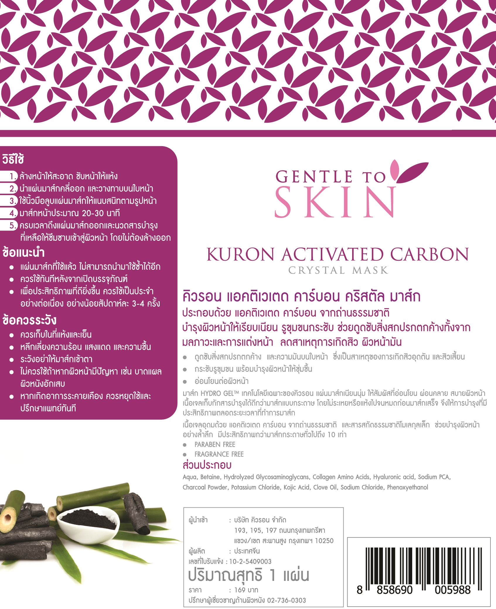 KURON ACTIVATED CARBON CRYSTAL MASK Hydro Gel  มาส์กไฮโดรเจล สำหรับผู้มีปัญหาสิว