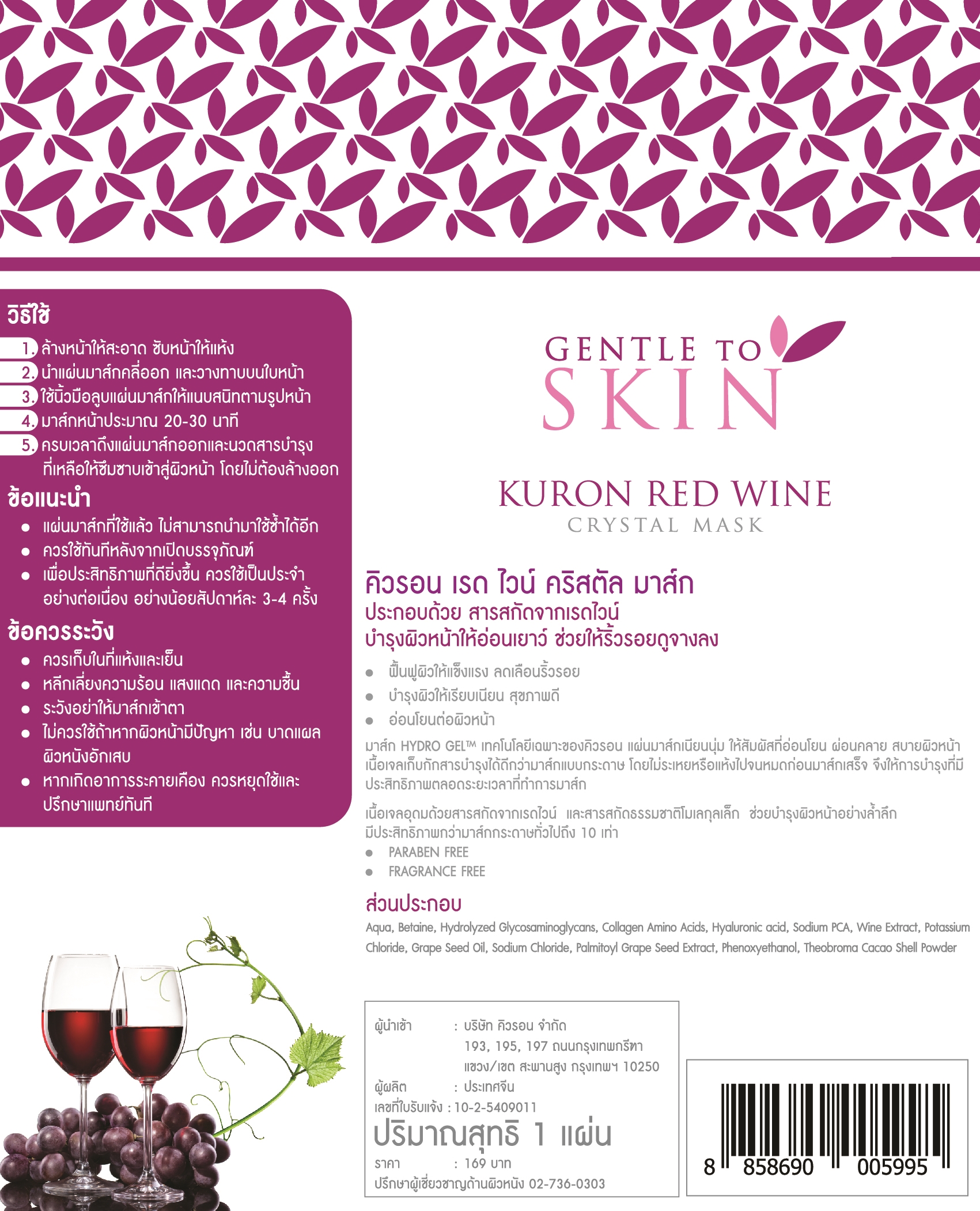 KURON RED WINE CRYTAL MASK Hydro Gel