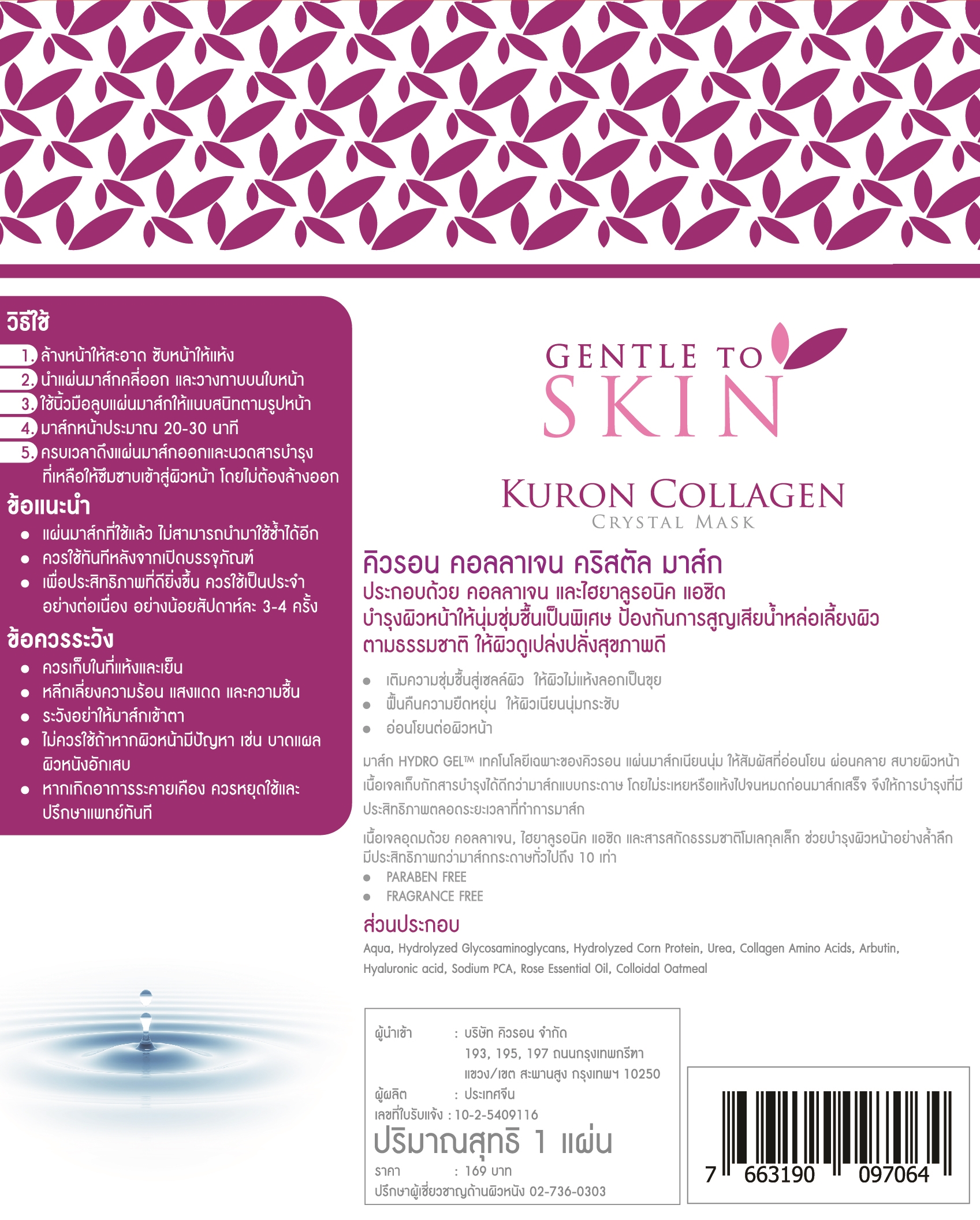 KURON COLLAGEN CRYTAL MASK Hydro Gel มาส์กเนื้อเจล